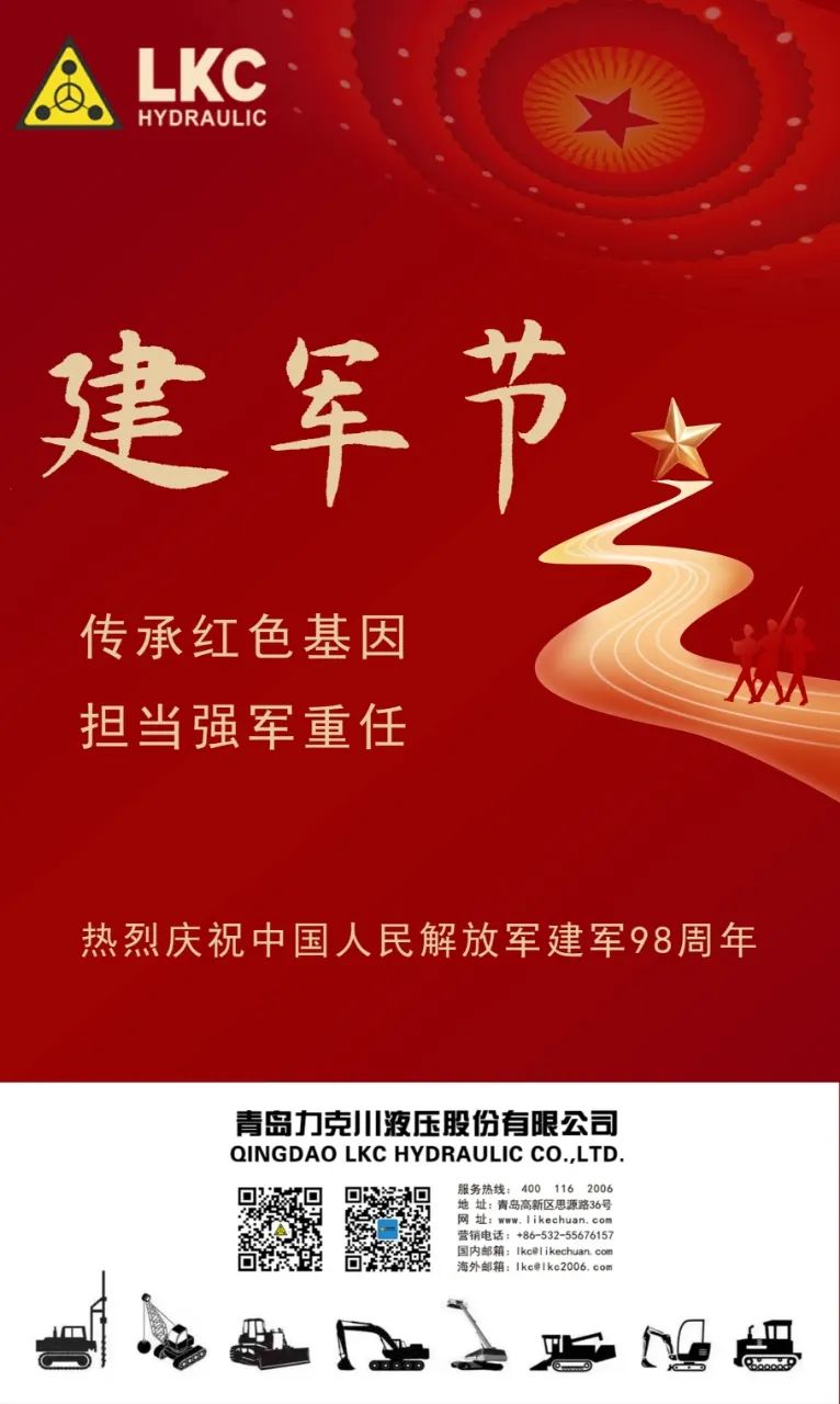 八一 力克川液壓祝您建軍節快樂！.jpg