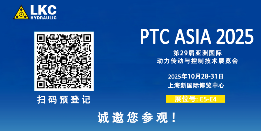 誠邀蒞臨！青島力克川液壓與您相約 BICES 2025、PTC ASIA 2025 兩大行業盛會3.png